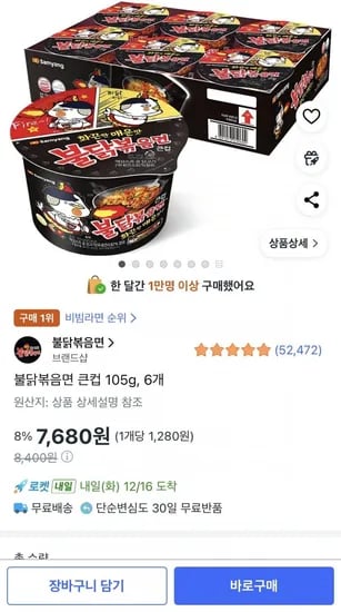 불닭볶음면 큰컵 105g 6개