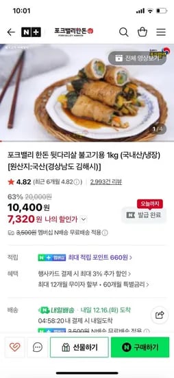 포크밸리 한돈 뒷다리살 불고기용 2kg