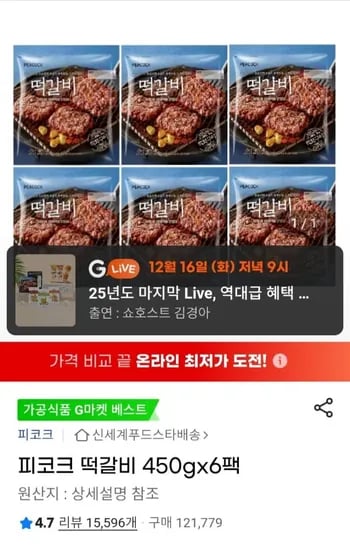 피코크 떡갈비 450g x 6팩