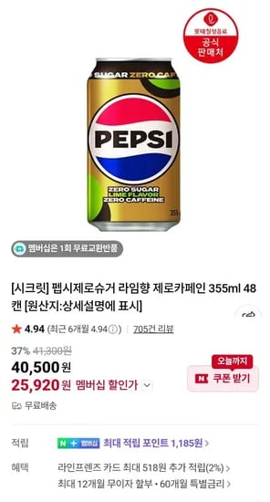 펩시 제로 제로카페인 55ml 48개입 제로라임 칠성사이다 외