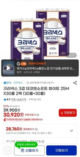 크리넥스 3겹 데코화이트 25m 30롤 2팩