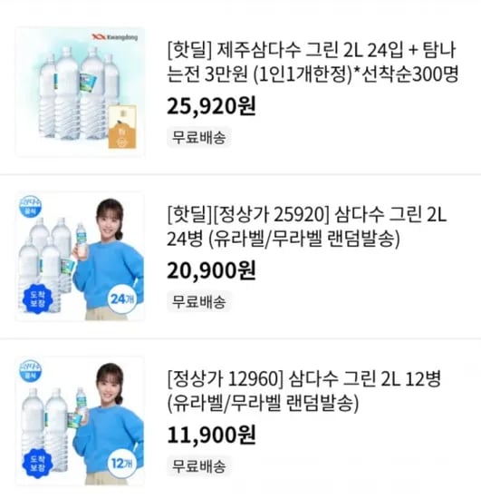 삼다수 무라벨 2L 24병