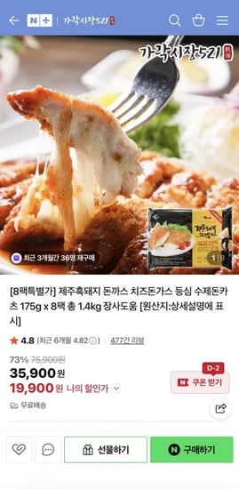 제주흑돼지 돈까스 치즈돈까스 175g 8팩
