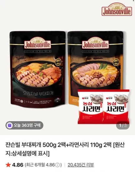 쟌슨빌 부대찌개 쟌슨빌 빅 핫도그 쟌슨빌 소시지 외 다양