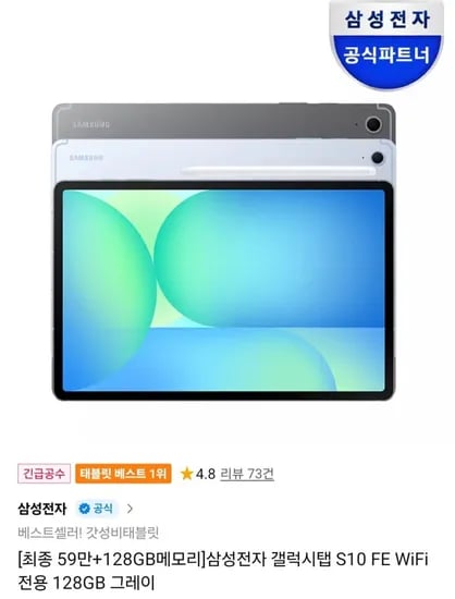 삼성전자 갤럭시탭 S10 FE WiFi 전용 128GB