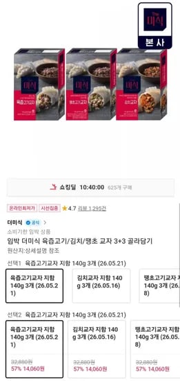 더미식 육즙고기 김치 땡초 교자 3+3