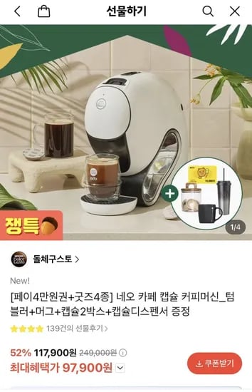 돌체구스토 네오 캡슐 커피머신 퀸템 텀블러 캡슐 2BOX 캡슐보관함 카카페머니 4만원