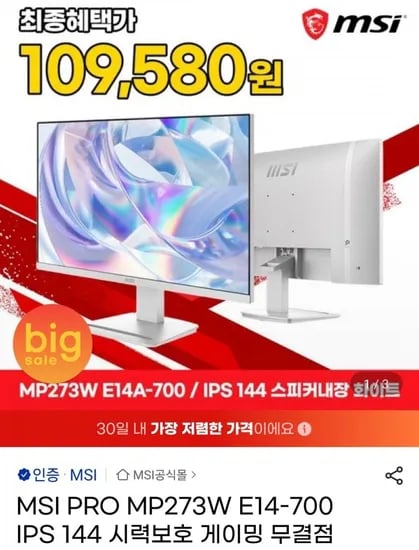 MSI PRO MP273W E14-700 IPS 144 모니터