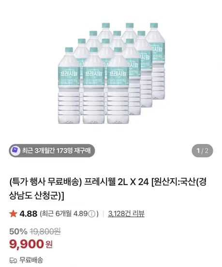 프레시웰 생수 2L 24펫