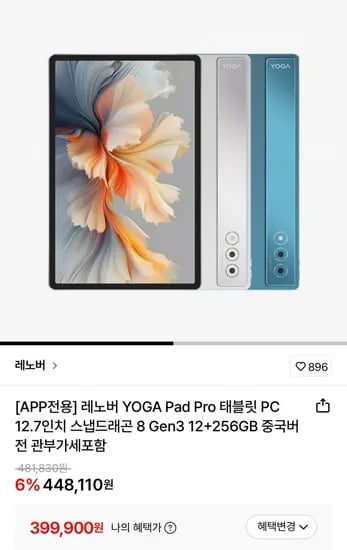 레노버 YOGA Pad Pro 태블릿 PC .7인치 (399,900원/무배)12