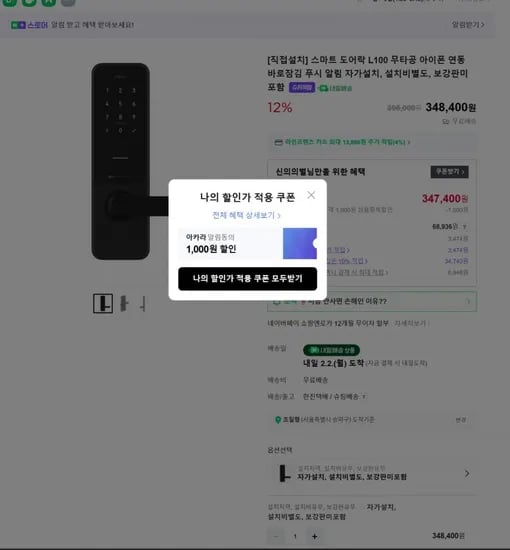 스마트 도어락 아카라 L100 (348,400/무료)