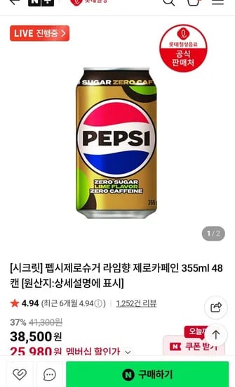 칠성 펩시 제로슈거 제로카페인 355ml x 48캔/ 제로48캔 각기 (25,980원/무배)