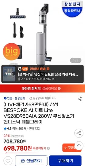 삼성 BESPOKE AI 제트 Lite VS28D950AIA 280W 무선청소기 핸디스틱 페블그레이 (657,30원/무료)1