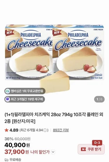 필라델피아 치즈케익 28oz 794g 20조각 세트