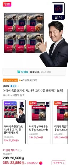 더미식 육즙만두 350g x 8팩 (2,850원/무료)2