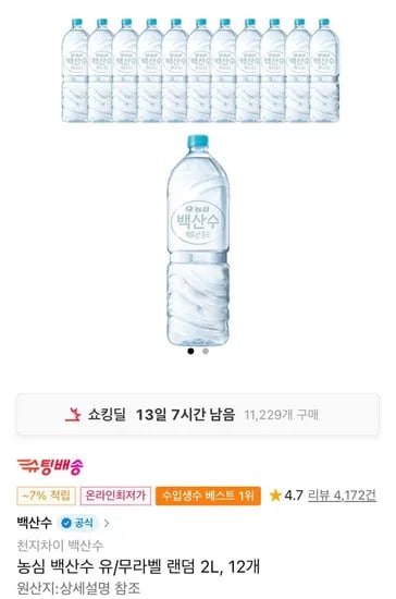 농심 백산수 유/무라벨 랜덤 2L, 12개 (9,200원/무료)