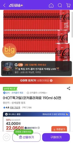 코카콜라제로 190ml 60캔 (22,050원/무료)