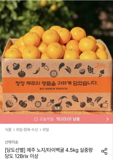 제주 노지 / 타이벡귤 4.5kg 중대과(11,968원/무료)