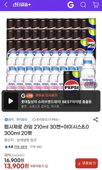 펩시제로 라임 10ml 30캔+아이시스8.0 300ml 20펫 (13,900원/무배)2