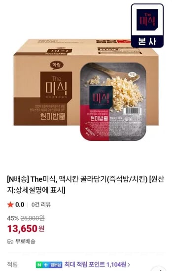 더미식 당진 백미밥 200g 24개 외 (16,450원/무료)