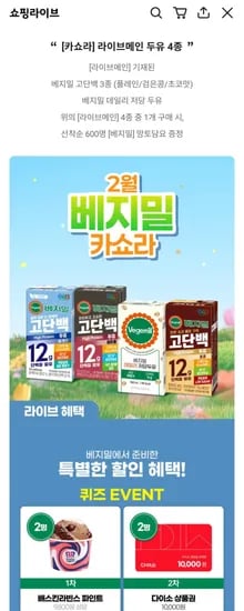 베지밀 고단백두유 190ml 48팩