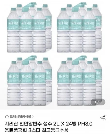 지리산 천연암반수 생수 2L 24병