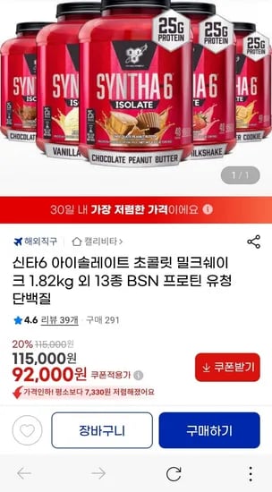신타6 아이솔레이트 초콜릿 밋크쉐이크 1.82kg