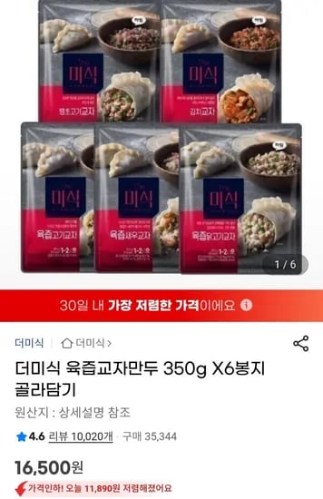 더미식 육즙교자만두 350g 6봉