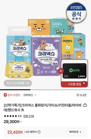 크리넥스 순수소프트 다이노탱 25M 24롤 2팩 마이비데