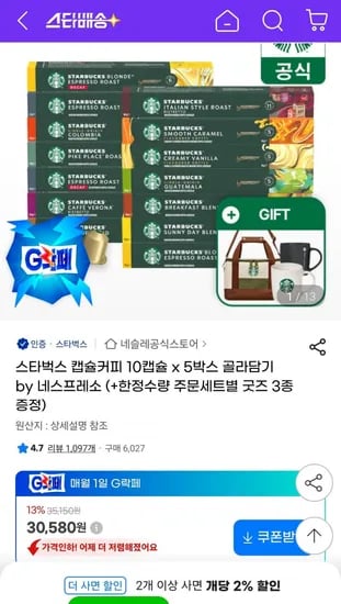 네스프레소 스타벅스 캡슐커피 10캡슐 5박스