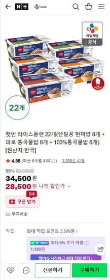 햇반 라이스플랜 22개 (28,500원/무료)