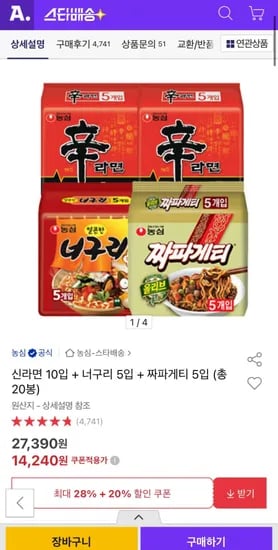 신라면 10개 너구리 5개 짜파게티 5개