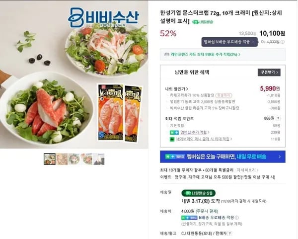 한성기업 몬스터크랩 72g, 10개 크래미 (5,990/네이버멤버십 무료)