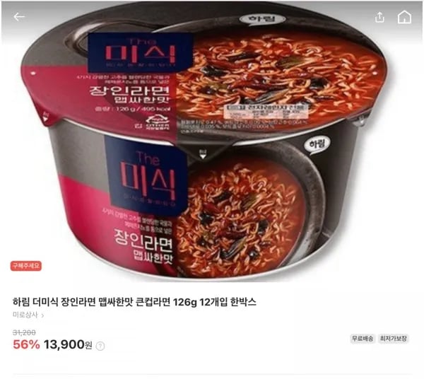 하림 더미식 장인라면 맵싸한 맛 큰컵 1개 한박스 (13,900원/무료배송)2