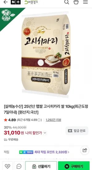 마켓경기 25년산 햅쌀 김포금쌀 고시히카리 쌀 10kg (31,010원/무료)