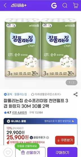 잘풀리는집 순수프리미엄 천연펄프 3겹 화장지 30M 30롤 2팩 (카드 25,030/무배)