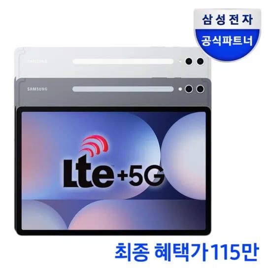 삼성 갤럭시탭 S10 울트라 5G 256GB