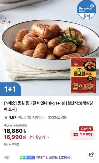동원 통그릴 비엔나 2kg