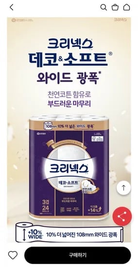 크리넥스 데코앤소프트 와이드 화장지 33M 24롤 2팩 (29,080원/무배)