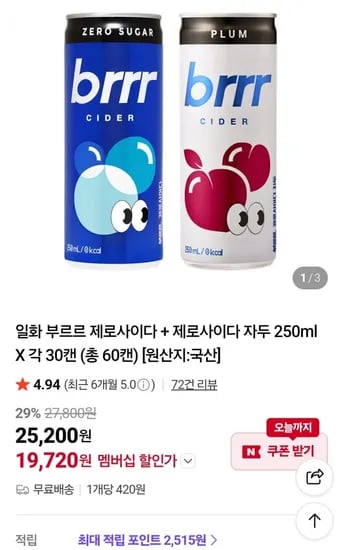 부르르 제로사이다 + 제로사이다 자두 250ml X 각 30캔 (총 0캔)(멤버십 19,720원/무료)6