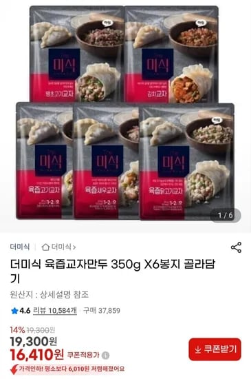 더미식 육즙교자만두 350g 6개 (16,410원/무료)