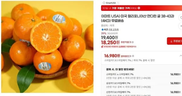 미국 캘리포니아산 만다린 귤 4KG (18,250/무배)