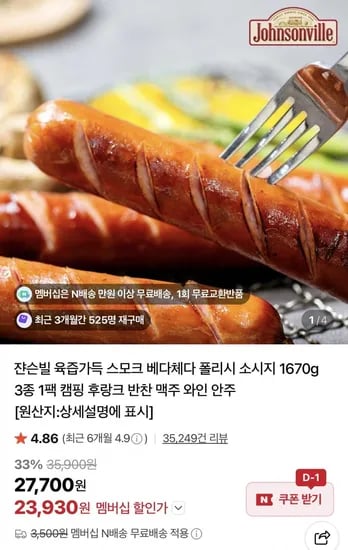 쟌슨빌 스모크 베다체다 폴리시 소시지 1670g 3종 택1 (,930원/네멤무배)23