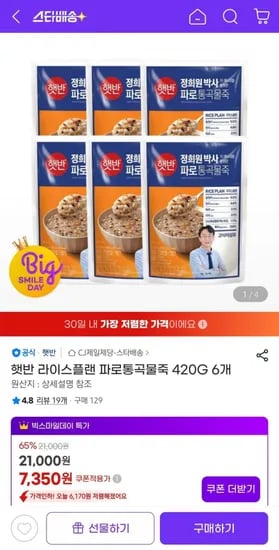 햇반 라이스플랜 파로통곡물죽 40G 6개 (7,350원/무배)2