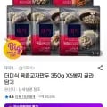 더미식 육즙교자만두 350g 6개 다양
