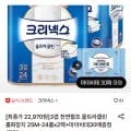 크리넥스 3겹 울트라클린 화이트 화장지 25M 24롤 2팩 외 다양 마이비데 30매