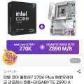 인텔 코어 울트라7 70K plus+ 기가바이트 Z890 AORUS ELITE WIFI7 ICE 패키지 CYNEX 1개