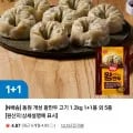 동원 개성왕만두 다양 12개
