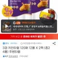 크리넥스 3겹 키친타올 120매 12롤 X 2팩