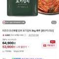 피코크 조선호텔 포기김치 8kg